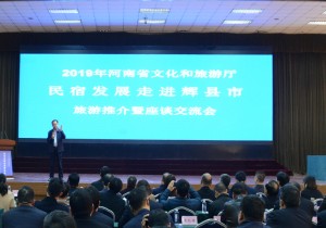 推动民宿产业发展 激发乡村振兴活力——河南省文化和旅游厅组织开展“民宿发展走进辉县市“活动