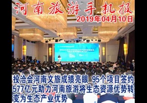 2019年04月10日 河南旅游手机报