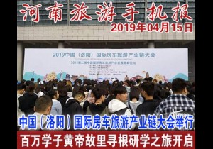 2019年04月15日 河南旅游手机报