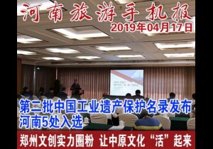2019年04月17日 河南旅游手机报
