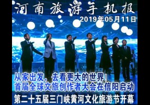 2019年05月11日 河南旅游手机报