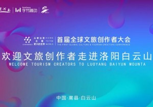 从家出发去看更大的世界|文旅创作者走进洛阳白云山