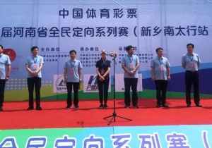 第二届河南省全民定向赛在关山景区成功举办