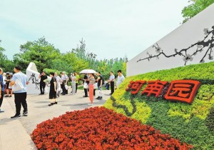 >>“世园会·河南日”启动  “老家河南”品牌形象大放光芒