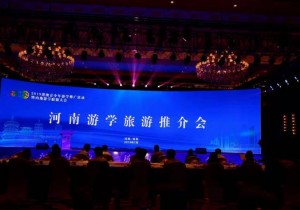 >>河南游学旅游推介会在洛阳市举行。