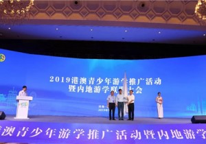 >>“2019港澳青少年游学推广活动