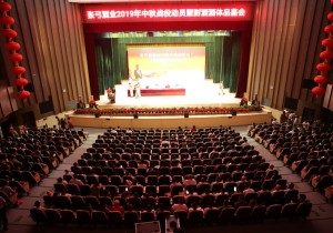 河南张弓酒业2019年中秋战役动员暨酎酒酒体品鉴会举行