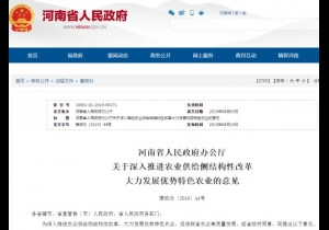 >>河南：20亿元资金扶持十大优势特色农业发展