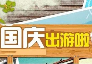>>国庆旅游人次有望达8亿！