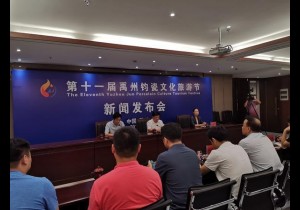 第十一届禹州钧瓷文化旅游节9月29日在禹州市开幕