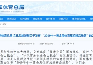 国家两部门发布十一黄金周体育旅游精品线路，新县大别山步道上榜