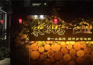 来东篱居民宿，带您寻找曾经的时光
