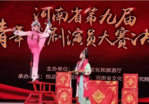 重磅发布！河南省第九届青年戏剧演员大赛获奖名单出炉啦！