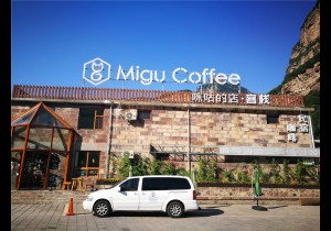 咪咕的店：一个山间小院，给你一个静心之所
