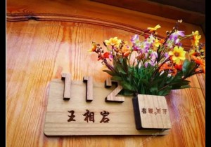 春暖花开墅院民宿：窗外山水，庭前花开