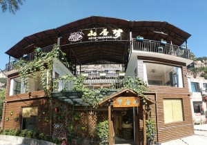 山居梦民宿：梦里有山，居于自然