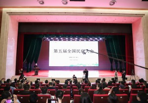 新时代 新乡村 新民宿 ——第五届全国民宿大会在河南新县召开