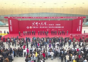 第三届中国三门峡自然生态国际摄影大展开幕