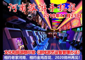 2019年11月25日河南旅游手机报