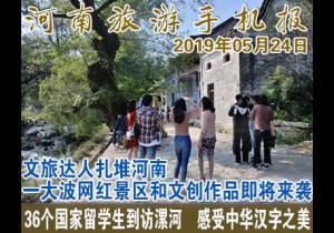 2019年05月24日河南旅游手机报
