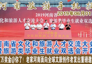 2019年06月01日河南旅游手机报