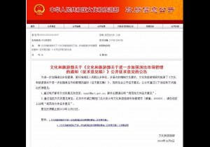 文旅部出手了！重点对脱口秀、相声加强内容审核和现场监管