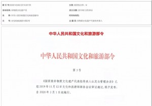 文旅部印发《国家级非物质文化遗产代表性传承人认定与管理办法》
