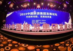文旅部部长“剧透”国内旅游巨头未来发展路径