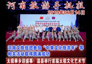 2019年06月14日河南旅游手机报