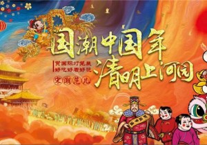 大宋中国年，清明上河园十大年味活动等你来赏！