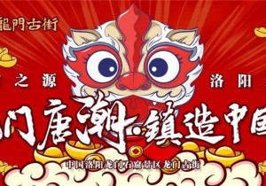龙门唐潮•镇造中国年​——给你“鼠”不尽的新年惊喜