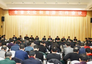 2020年河南省文化和旅游工作会议在郑州召开