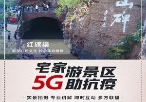 助推产业复苏 河南多家文旅单位5G互动直播服务上线