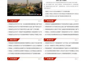 全力战“疫” 河南打造线上“复工复产政策超市”