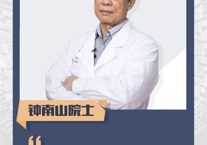 关于疫情，钟南山有12个最新判断