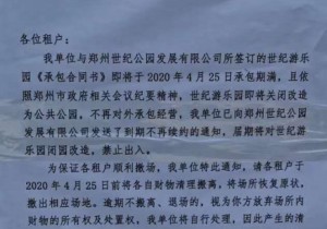 郑州世纪欢乐园将关闭改造成公共公园！