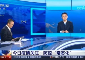 【最新通报】22日河南零新增！五一能出去玩吗？能参加婚宴吗？信息量很大……