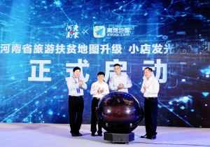 河南文旅厅联合高德打造数字出行新基建 用智慧旅游开辟助力脱贫...