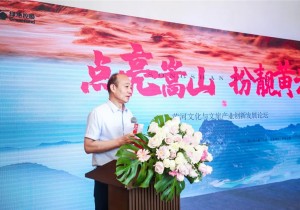 黄河文化与文旅产业创新发展论坛在河南嵩山启幕