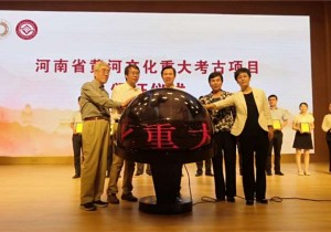2020年河南省“文化和自然遗产日”洛阳会场活动隆重举行，河南省黄河文化重大考古项目正式启动