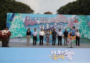 驻马店市文化广电和旅游局举办“清凉一夏•畅游天中”系列活动启动仪式