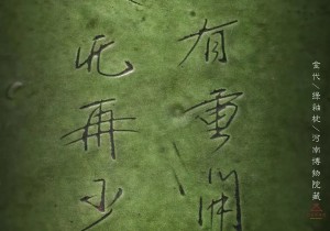 中原藏珍：绿釉枕