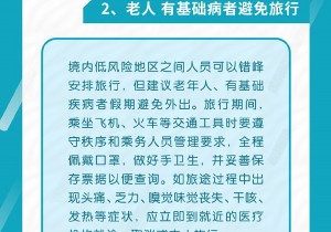 一图读懂：春节期间疫情防控