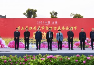 打造全域旅游 建设文旅强县 2021中国·方城第五届牡丹花节暨万亩花海旅游节开幕