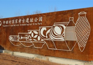 仰韶村国家考古遗址公园：旅游视角下的考古遗址公园发展