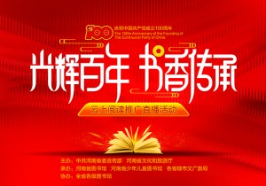 在线直播 | 2021河南省“全民阅读”系列活动启动仪式