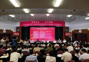 中国文联举办座谈会 加强文艺工作者职业道德和行风建设