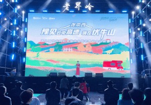 豫见云中高速，嗨在伏牛山——第二届快手网红文旅大会暨老界岭金秋旅游季正式启动