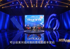 国风国潮耀国庆——《对话中原》：河南文旅“潮”你来