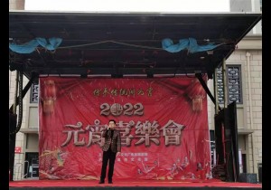 长葛市文广旅局举办“2022元宵喜乐会”文艺演出